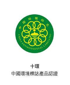 China Environmental Labeling Product Certification